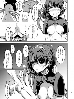 [幻想影燈籠 (amidara)] ぬえちゃんメイドわからせる (東方Project) [DL版]_14