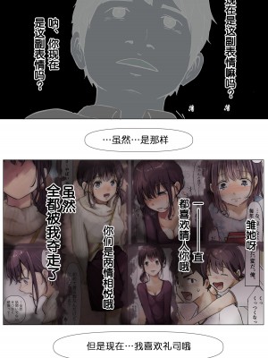 [たことかいと] きみの全てを奪うまで [中国翻訳]_121