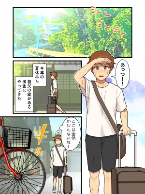 [キツネコパンダヌキ (パンダヌキ)] 久しぶりに会った田舎の女友達と一線越えちゃう [DL版]_02