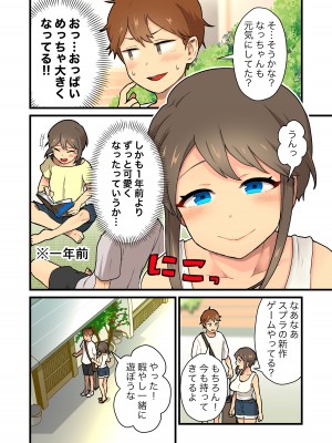 [キツネコパンダヌキ (パンダヌキ)] 久しぶりに会った田舎の女友達と一線越えちゃう [DL版]_05