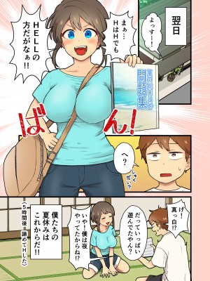 [キツネコパンダヌキ (パンダヌキ)] 久しぶりに会った田舎の女友達と一線越えちゃう [DL版]_34