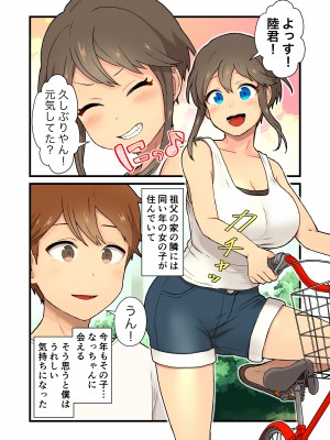 [キツネコパンダヌキ (パンダヌキ)] 久しぶりに会った田舎の女友達と一線越えちゃう [DL版]_03
