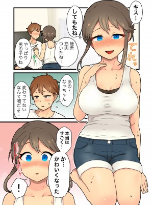 [キツネコパンダヌキ (パンダヌキ)] 久しぶりに会った田舎の女友達と一線越えちゃう [DL版]_48
