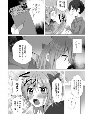 [アンソロジー] 月刊Web男の娘・れくしょんッ！S Vol.91 [DL版]_06