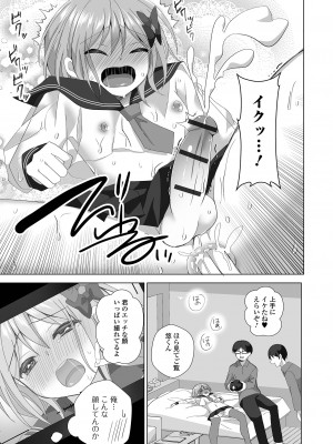 [アンソロジー] 月刊Web男の娘・れくしょんッ！S Vol.91 [DL版]_11