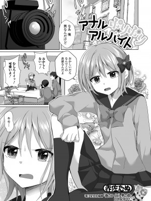 [アンソロジー] 月刊Web男の娘・れくしょんッ！S Vol.91 [DL版]_03