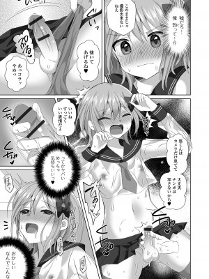 [アンソロジー] 月刊Web男の娘・れくしょんッ！S Vol.91 [DL版]_09