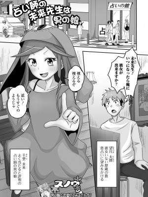 [アンソロジー] 月刊Web男の娘・れくしょんッ！S Vol.91 [DL版]_35
