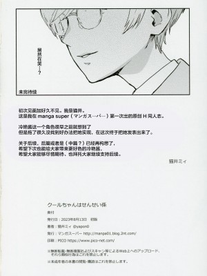 (C102) [マンガスーパー (猫井ミィ)] クールちゃんはせんせい係 [中国翻訳]_33