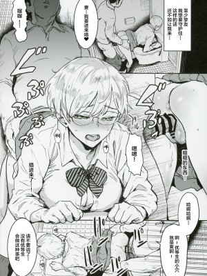 (C102) [マンガスーパー (猫井ミィ)] クールちゃんはせんせい係 [中国翻訳]_09