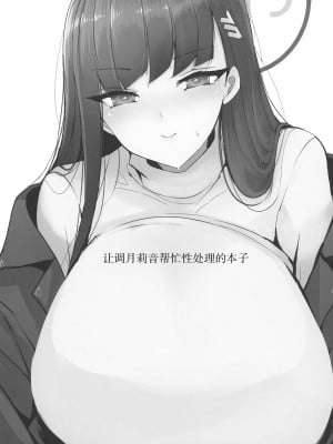 [ジャックポット64 (HAN)] 調月リオに性処理してもらう本 ( ブルーアーカイブ) [中国翻訳]  [DL版]_02