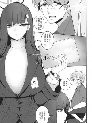 [ジャックポット64 (HAN)] 調月リオに性処理してもらう本 ( ブルーアーカイブ) [中国翻訳]  [DL版]_03