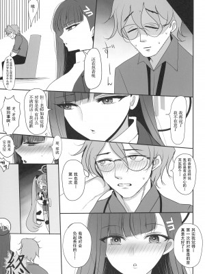 [ジャックポット64 (HAN)] 調月リオに性処理してもらう本 ( ブルーアーカイブ) [中国翻訳]  [DL版]_25