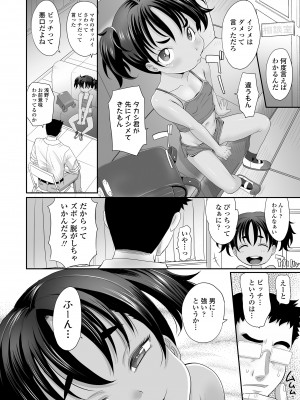 COMIC LOE VOL.2 Bi [Digital]_030
