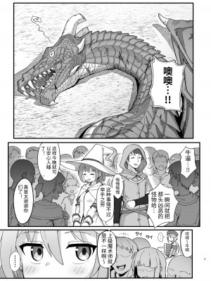 [駄菓子屋 (和菓子)] 下級魔術師、淫紋に染まる [中国翻訳] [DL版]_02