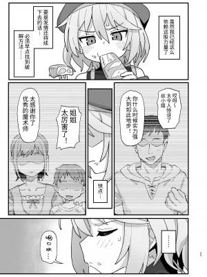 [駄菓子屋 (和菓子)] 下級魔術師、淫紋に染まる [中国翻訳] [DL版]_22