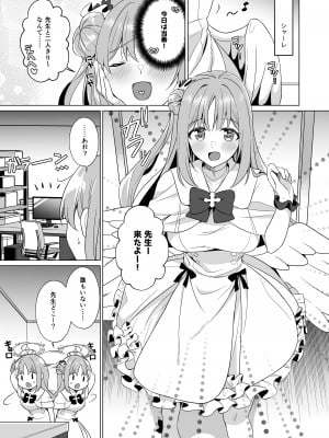 [Tempest (伊巻てん、おば田やよい)] 先生の、全部私のもの・・・♥ (ブルーアーカイブ)  [DL版]_02