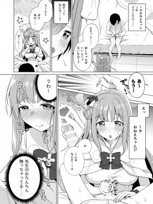 [Tempest (伊巻てん、おば田やよい)] 先生の、全部私のもの・・・♥ (ブルーアーカイブ)  [DL版]_07