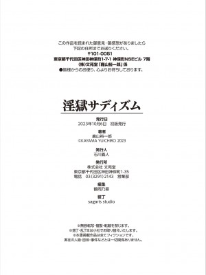 [鹿山裕一郎] 淫獄サディズム_104