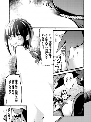 [鹿山裕一郎] 淫獄サディズム_073
