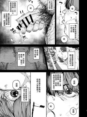 [にむの屋 (にむの)] 僕が死ぬまでの1秒間 [中国翻訳]__007