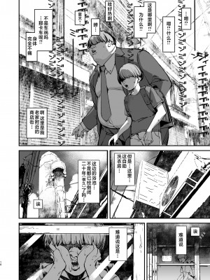 [にむの屋 (にむの)] 僕が死ぬまでの1秒間 [中国翻訳]__010