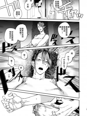 [にむの屋 (にむの)] 僕が死ぬまでの1秒間 [中国翻訳]__015
