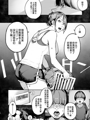 [にむの屋 (にむの)] 僕が死ぬまでの1秒間 [中国翻訳]__018