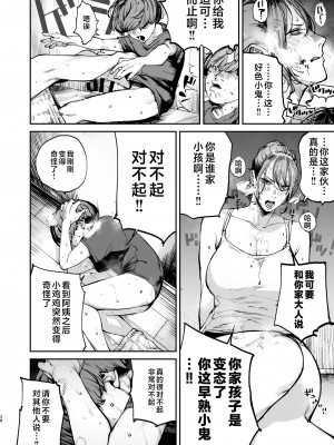 [にむの屋 (にむの)] 僕が死ぬまでの1秒間 [中国翻訳]__028