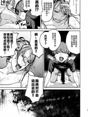 [にむの屋 (にむの)] 僕が死ぬまでの1秒間 [中国翻訳]__029