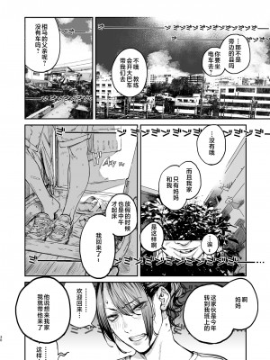 [にむの屋 (にむの)] 僕が死ぬまでの1秒間 [中国翻訳]__030