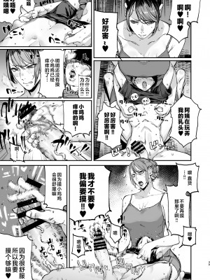 [にむの屋 (にむの)] 僕が死ぬまでの1秒間 [中国翻訳]__039