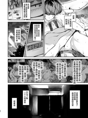 [にむの屋 (にむの)] 僕が死ぬまでの1秒間 [中国翻訳]__068