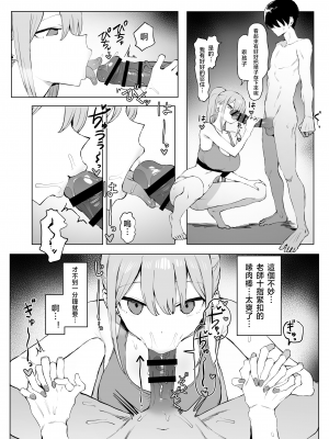 [坂井] 性行為実習っ2 [中国翻訳] [天希个人汉化]_062_9