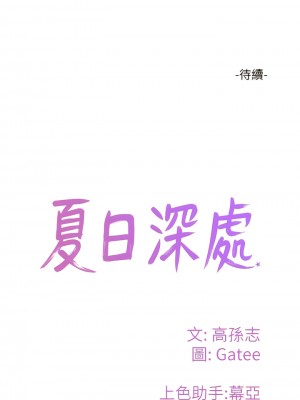夏日深處 73-74話_73_12