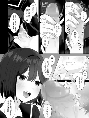 [琵琶楽団 (琵琶麻呂)] またシコシコしてあげましょうか？せんぱい_18