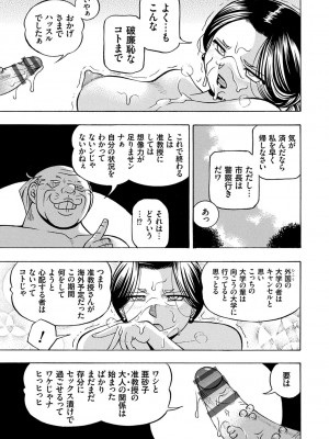 [中華なると] 准教授亜砂子 ～美肉秘書化～ [DL版]_037