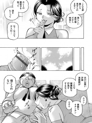[中華なると] 准教授亜砂子 ～美肉秘書化～ [DL版]_139