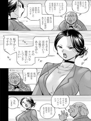 [中華なると] 准教授亜砂子 ～美肉秘書化～ [DL版]_012