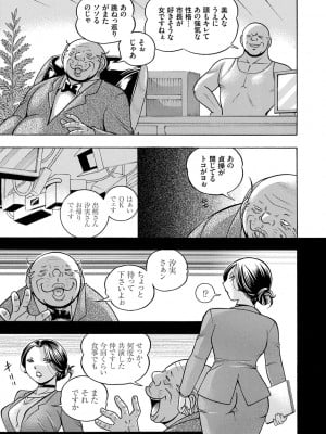 [中華なると] 准教授亜砂子 ～美肉秘書化～ [DL版]_011
