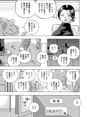 [中華なると] 准教授亜砂子 ～美肉秘書化～ [DL版]_087