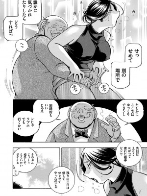 [中華なると] 准教授亜砂子 ～美肉秘書化～ [DL版]_092