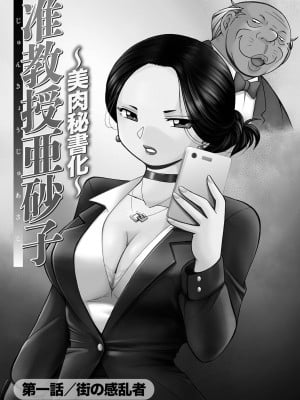 [中華なると] 准教授亜砂子 ～美肉秘書化～ [DL版]_005