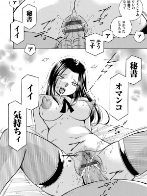 [中華なると] 准教授亜砂子 ～美肉秘書化～ [DL版]_144