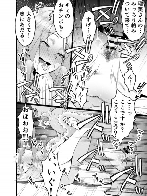 [さなづら同人誌発行所 (さなづらひろゆき)] 人妻マッチングアプリでパパ活NTRにハマっちゃったデカ乳お母さん [DL版]_062
