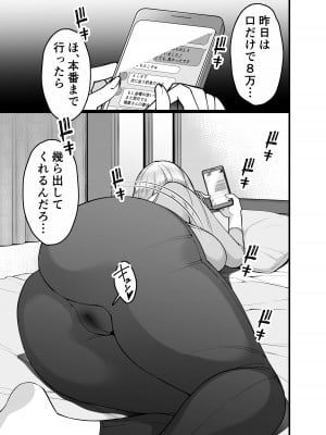 [さなづら同人誌発行所 (さなづらひろゆき)] 人妻マッチングアプリでパパ活NTRにハマっちゃったデカ乳お母さん [DL版]_019
