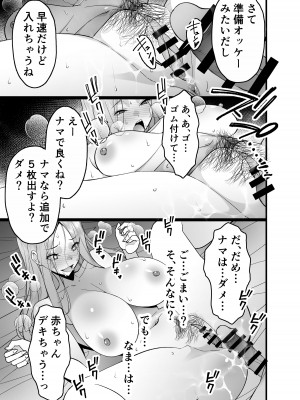 [さなづら同人誌発行所 (さなづらひろゆき)] 人妻マッチングアプリでパパ活NTRにハマっちゃったデカ乳お母さん [DL版]_027