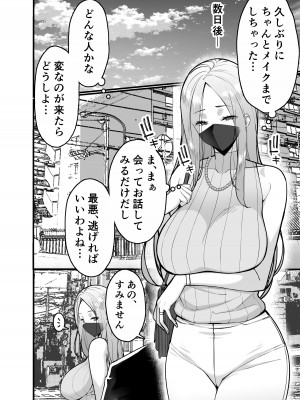 [さなづら同人誌発行所 (さなづらひろゆき)] 人妻マッチングアプリでパパ活NTRにハマっちゃったデカ乳お母さん [DL版]_010