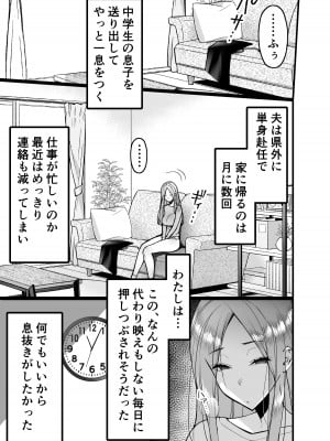 [さなづら同人誌発行所 (さなづらひろゆき)] 人妻マッチングアプリでパパ活NTRにハマっちゃったデカ乳お母さん [DL版]_007