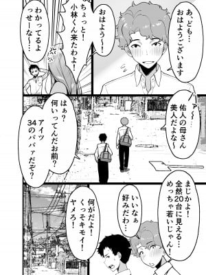 [さなづら同人誌発行所 (さなづらひろゆき)] 人妻マッチングアプリでパパ活NTRにハマっちゃったデカ乳お母さん [DL版]_006